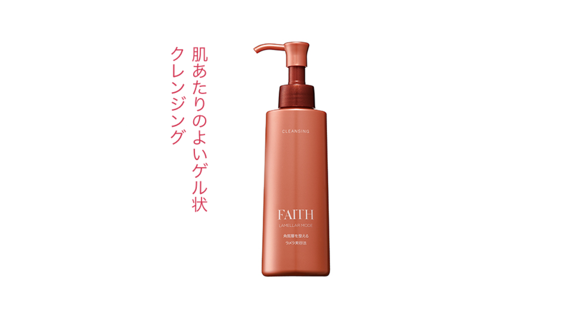 フェース ラメラモード クレンジング
