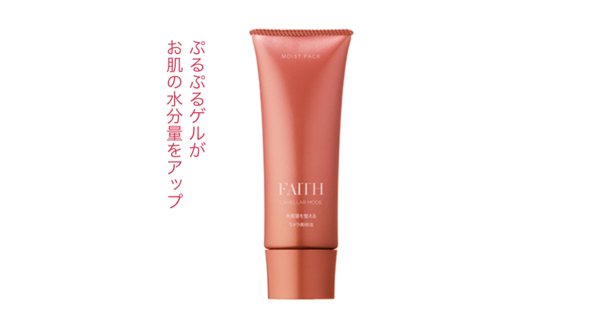 フェース ラメラモード モイスト パック