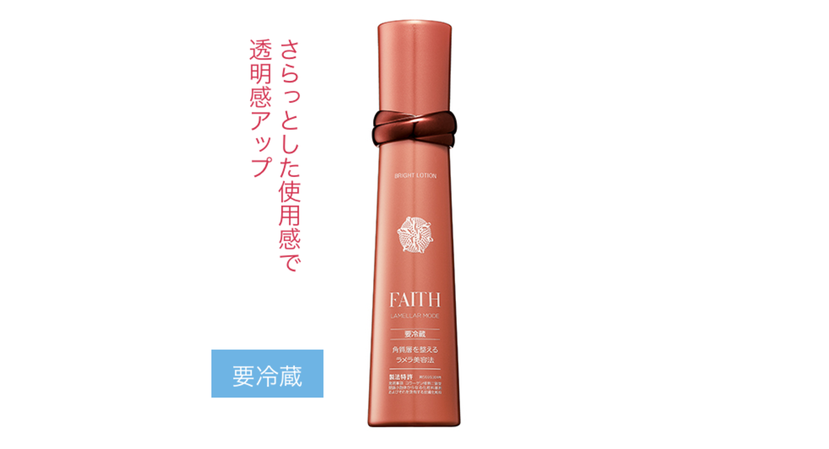 フェース ラメラモード ブライトローション