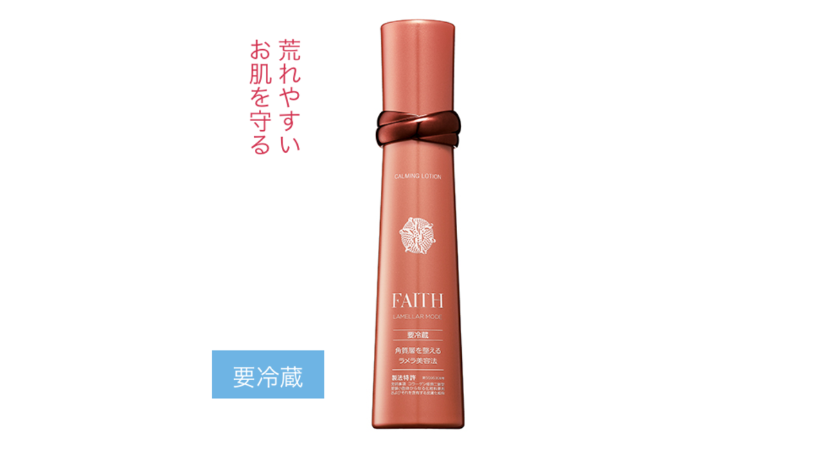 フェース ラメラモード カーミングローション | 商品紹介 | Total 