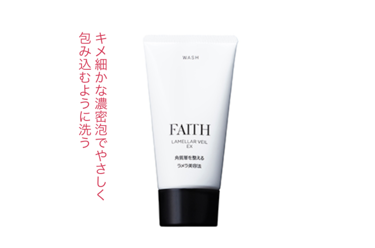 フェース ラメラベールEX ウォッシュ