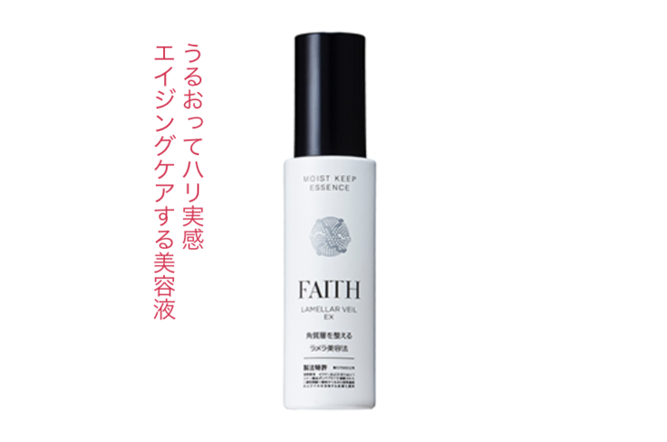 フェース ラメラベールEX モイストキープ エッセンス